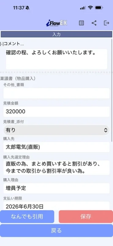 申請入力画面