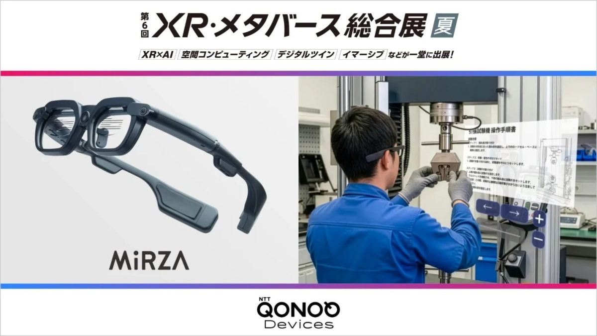 XR・メタバース総合展 夏の広告。ARグラス「MiRZA」を装着し、引張試験機の操作手順書をAR表示で確認しながら作業する人物が写っている