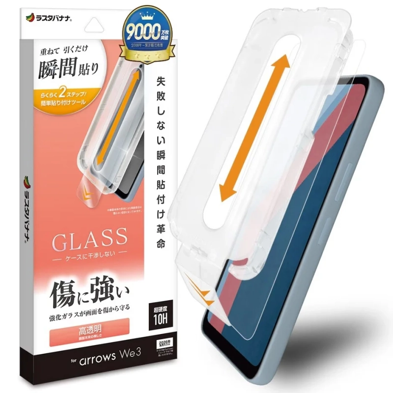 瞬間貼付けキット付き高透明ガラス