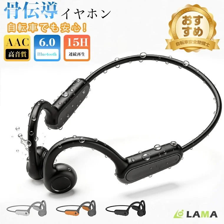 骨伝導イヤホン LX05