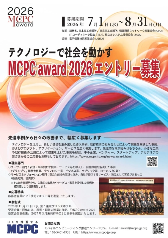 MCPC award 2026 募集ポスター