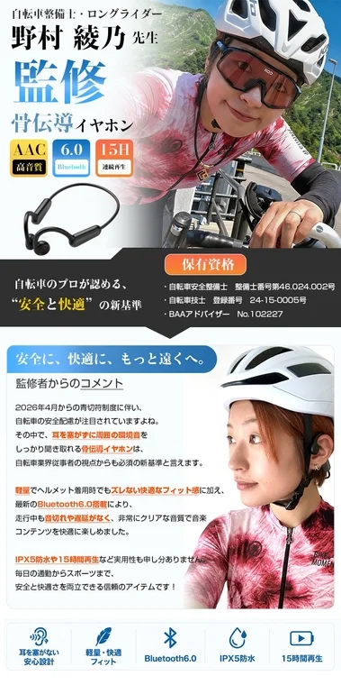 自転車安全整備士監修