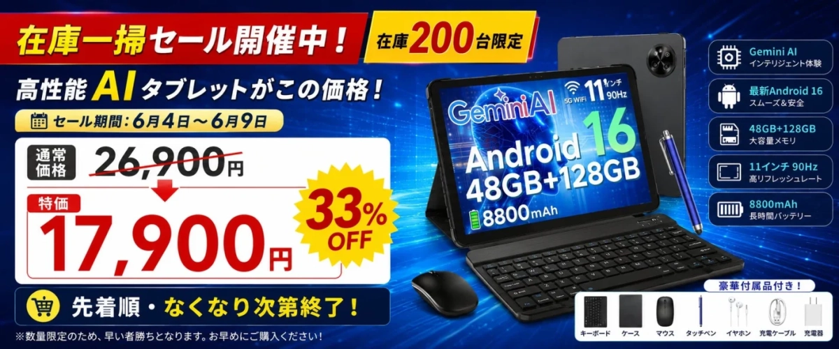 セール情報