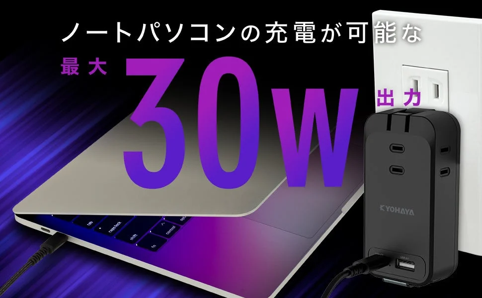 ノートパソコンの充電に対応した、最大30W出力の黒いUSB充電器