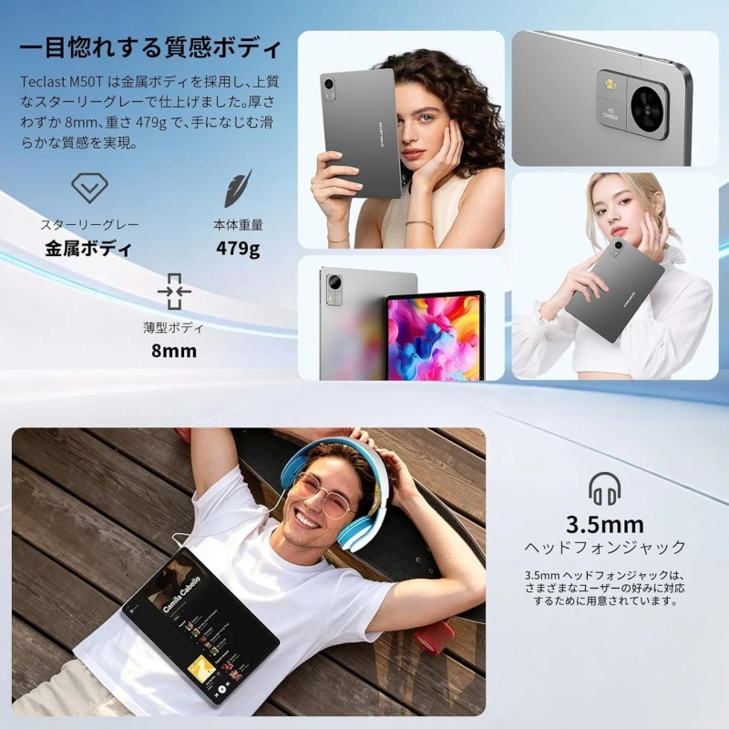 Teclast M50Tの薄型軽量メタルボディ