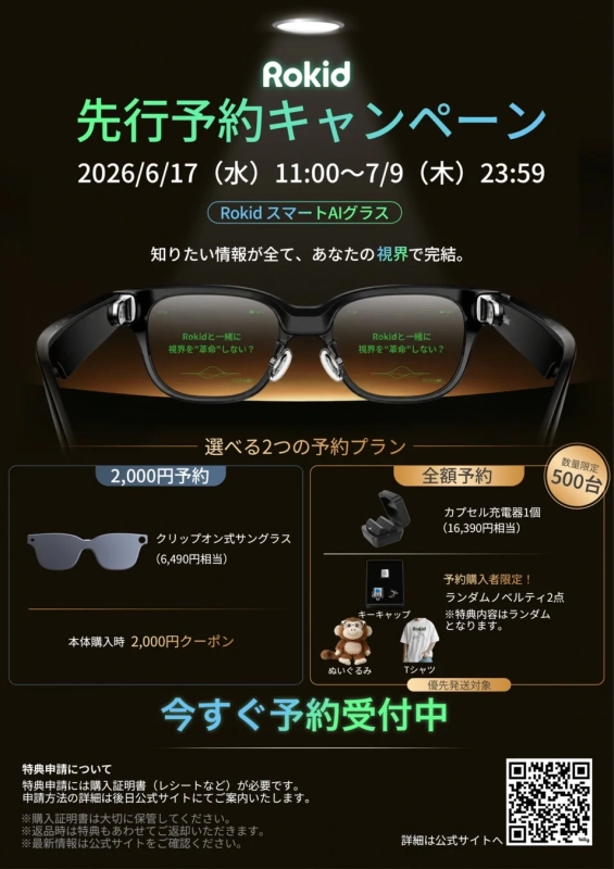 先行予約キャンペーン