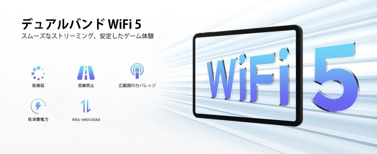 デュアルバンドWiFi 5でスムーズなストリーミング
