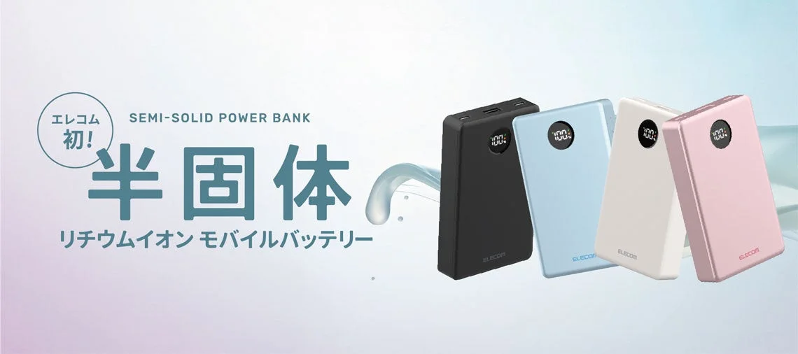 エレコム初の半固体リチウムイオンモバイルバッテリーの広告画像です。黒、水色、クリーム、ピンクの4色の製品が並び、ディスプレイには充電残量「100%」が表示されています。