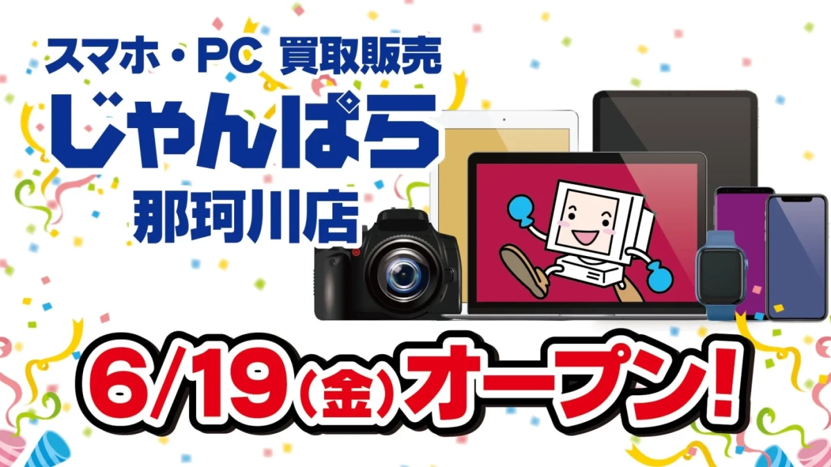 じゃんぱら那珂川店オープン告知