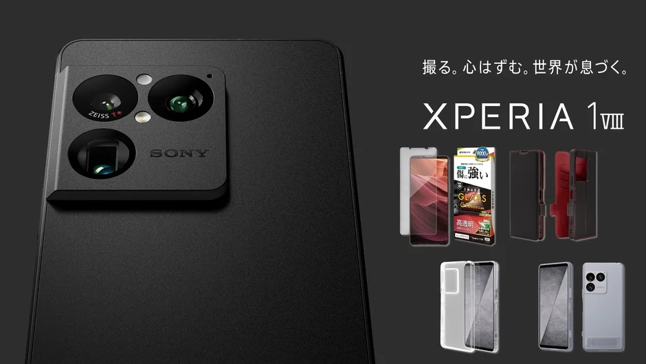 Xperia 1 VIIIとアクセサリー