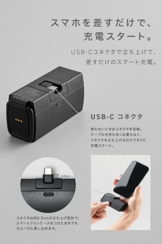 モバイルバッテリー機能
