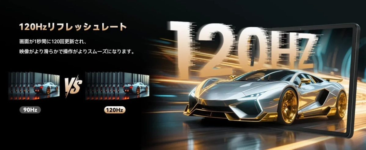 120Hzリフレッシュレートの高速表示を訴求する画像