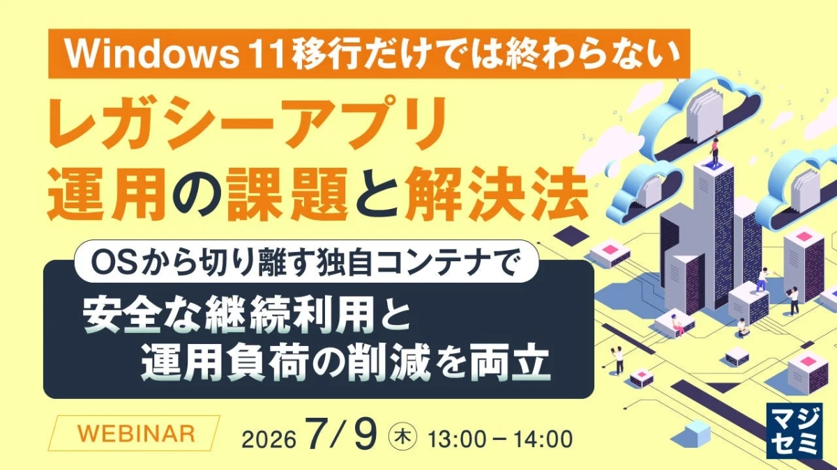 ウェビナー告知画像