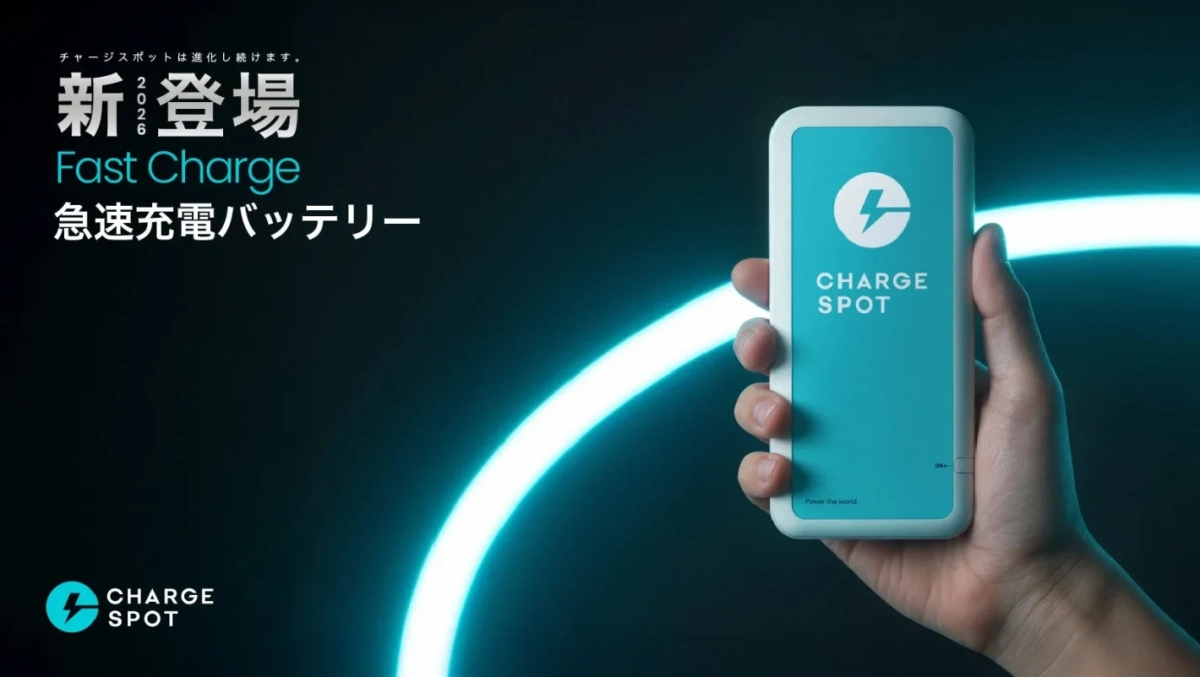 ChargeSPOT 急速充電バッテリー