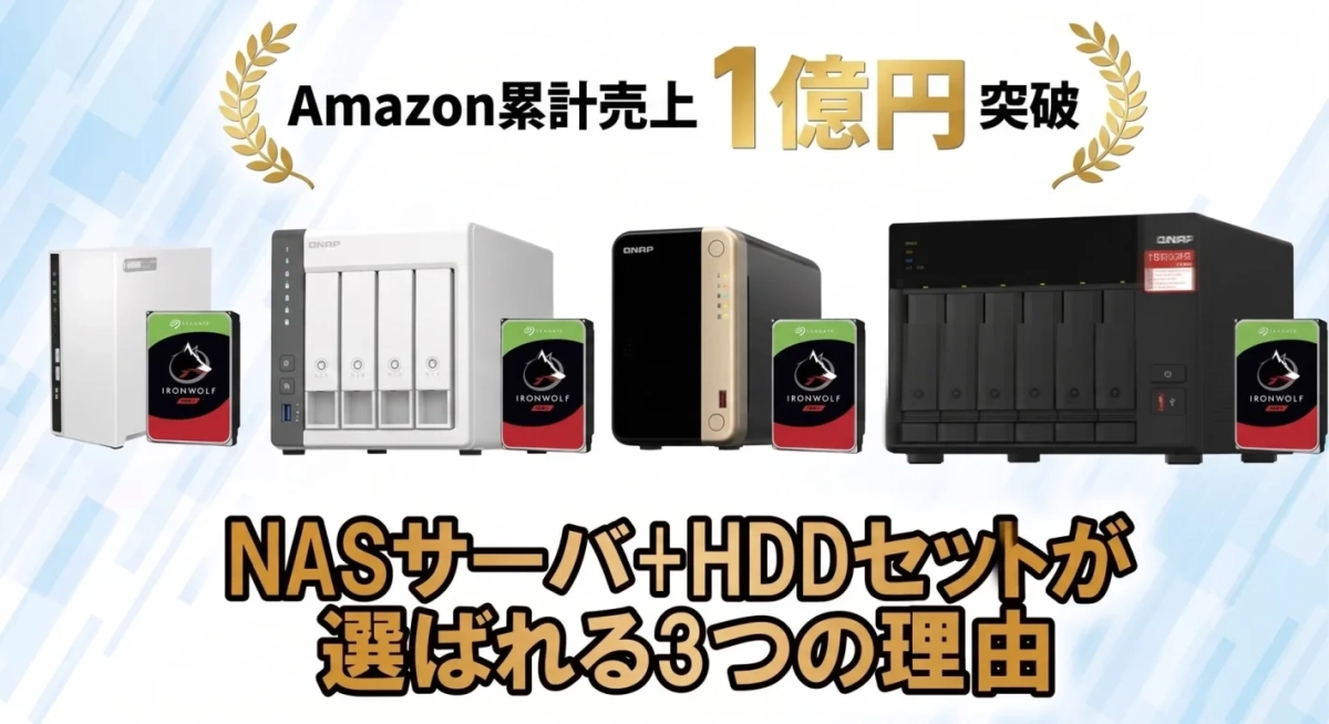 Amazon累計売上1億円突破