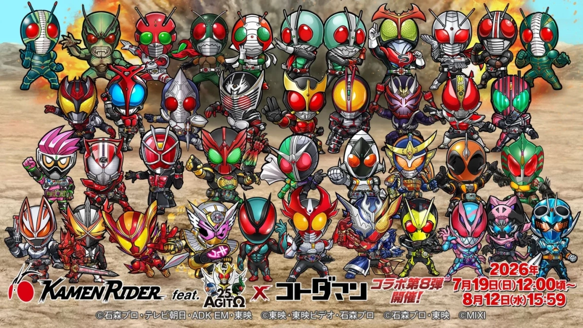 仮面ライダーとコトダマンの第8弾コラボイベント告知画像