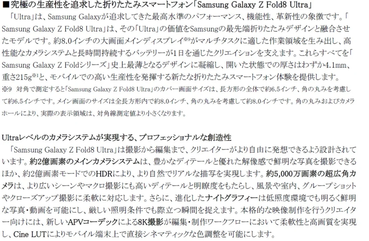 究極の生産性を追求した折りたたみスマートフォン「Samsung Galaxy Z Fold8 Ultra」