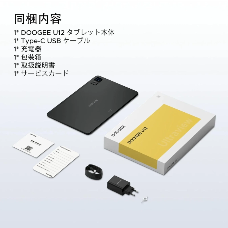 DOOGEE U12タブレットの同梱内容