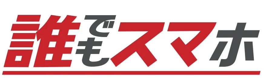 誰でもスマホのロゴ