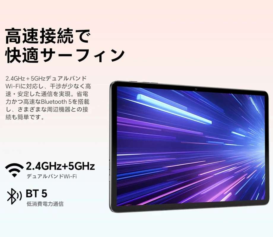 Teclast P30Tの高速Wi-Fi接続