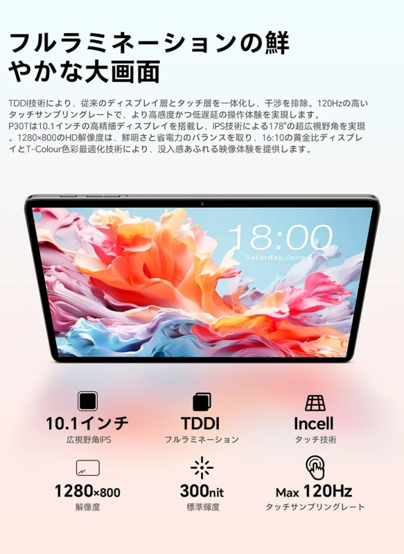 Teclast P30Tのディスプレイ機能