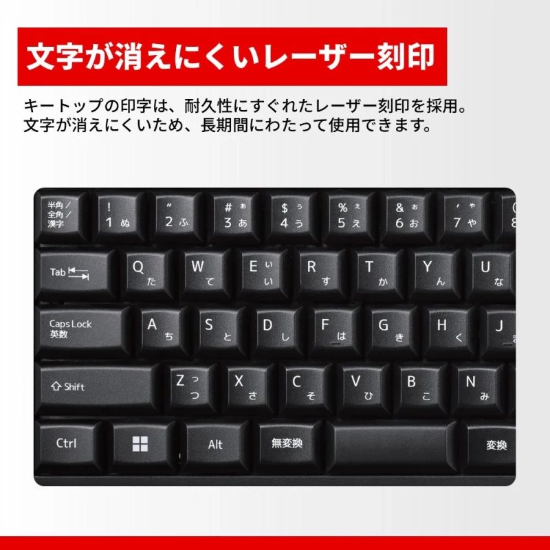 耐久性に優れたレーザー刻印が施されたキーボード