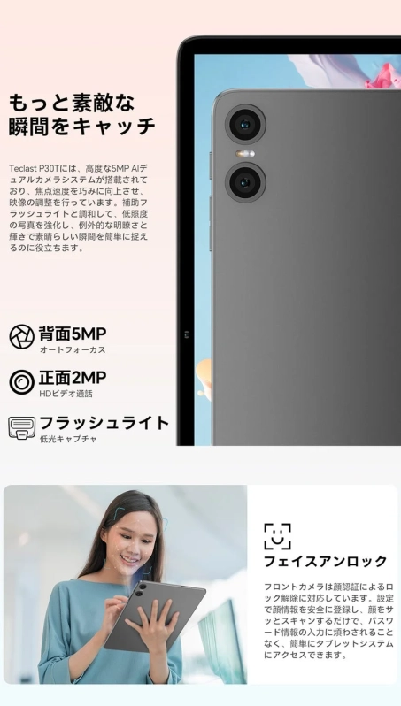 Teclast P30Tのカメラと顔認証