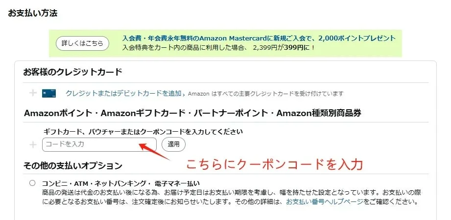 割引コード適用手順