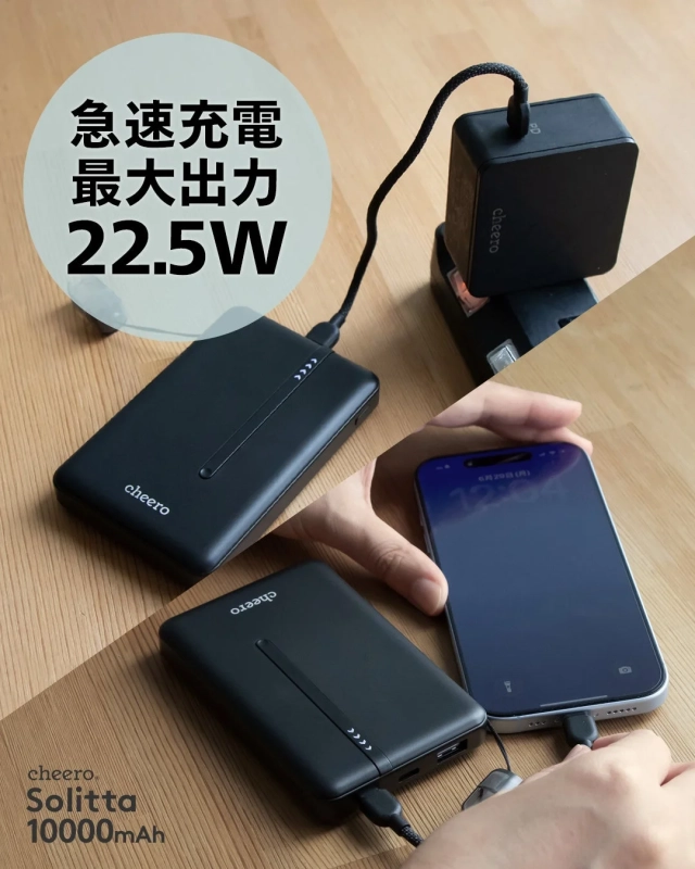 最大22.5W急速充電に対応