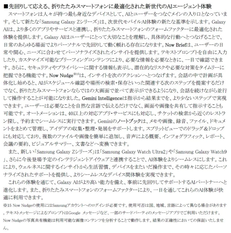 先回りして応える、折りたたみスマートフォンに最適化された新世代のAIエージェント体験