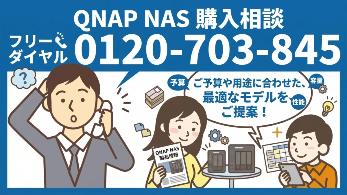 購入相談
