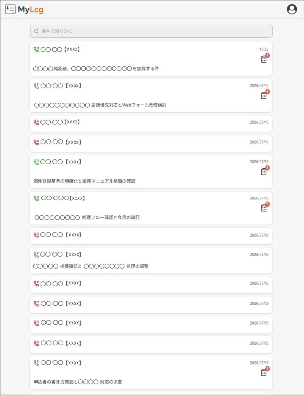 MyLog画面