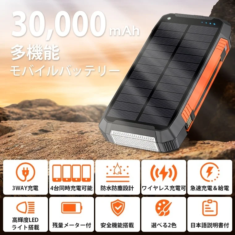 30,000mAh大容量の多機能モバイルバッテリー