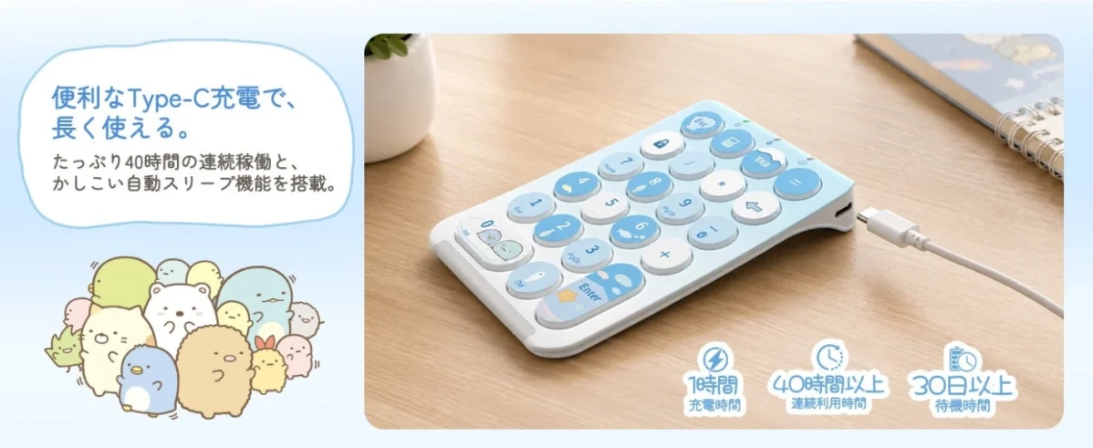 Type-C充電と長時間稼働が可能なBluetoothテンキー