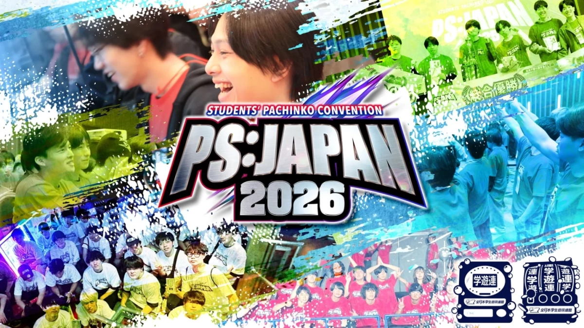 学生パチンコ・パチスロ大会「PS:JAPAN2026」