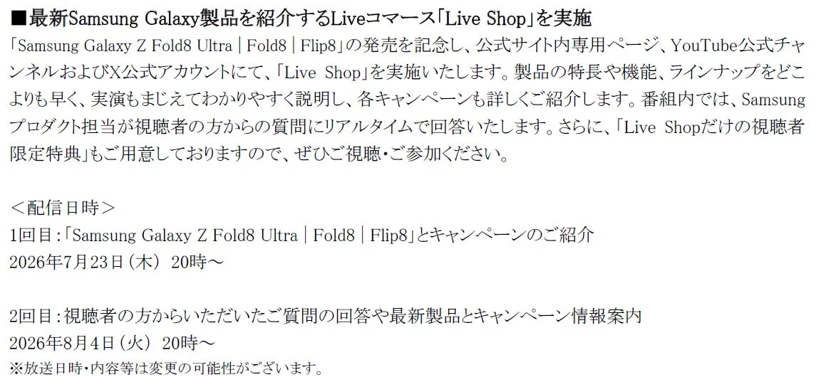 Liveコマース「Live Shop」の実施