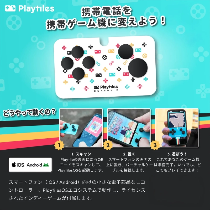 Playtiles 携帯電話を携帯ゲーム機に変えよう！