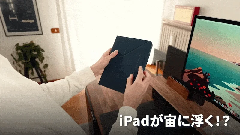 iPadが宙に浮く!?
