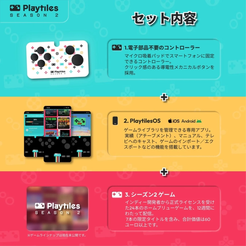 Playtiles SEASON 2 セット内容