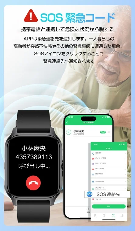 SOS 緊急コード