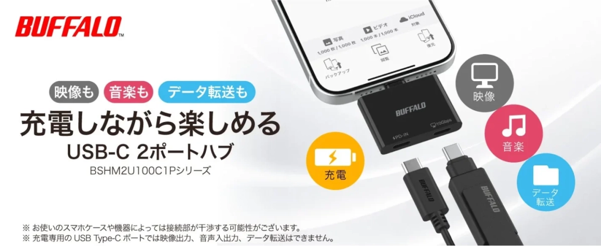 BUFFALO USB-C 2ポートハブ