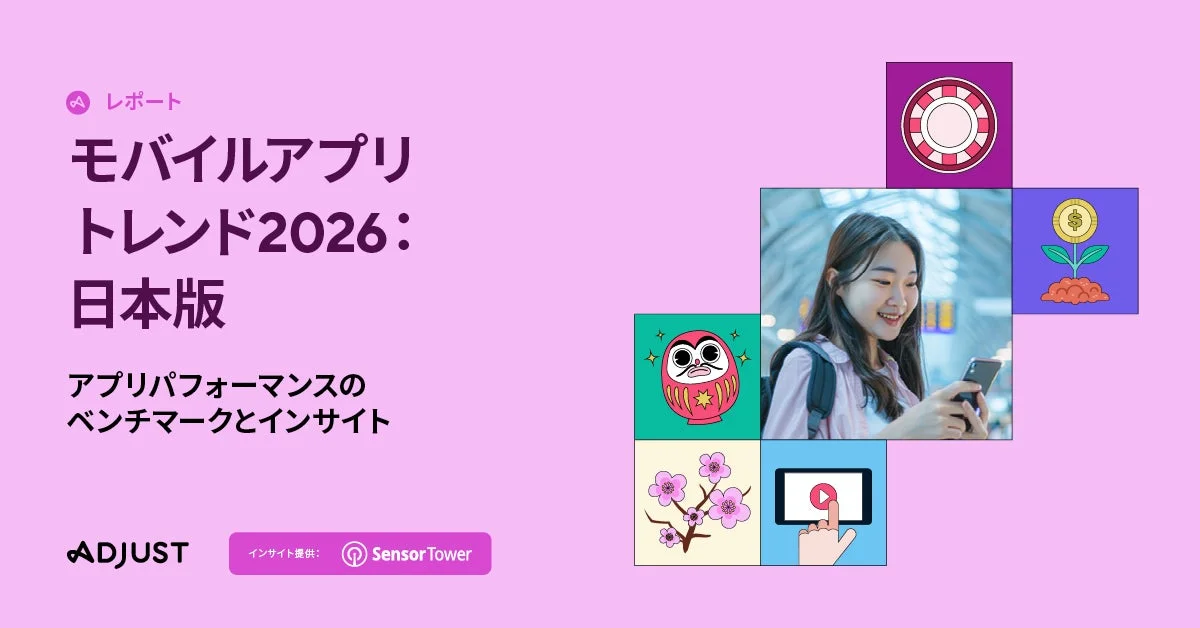 レポート「モバイルアプリトレンド2026: 日本版」の表紙