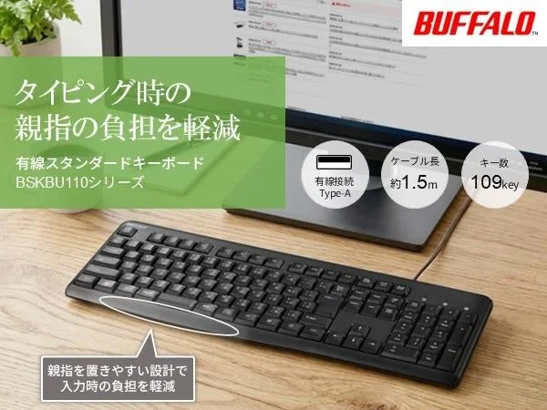 BUFFALO タイピング時の親指の負担を軽減 有線スタンダードキーボード BSKBU110シリーズ