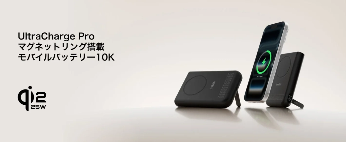 UltraCharge Pro Qi2 モバイルバッテリー