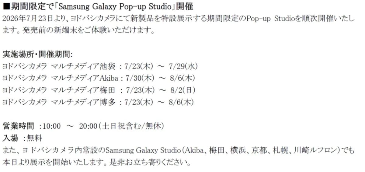 Samsung Galaxy Pop-up Studio開催情報