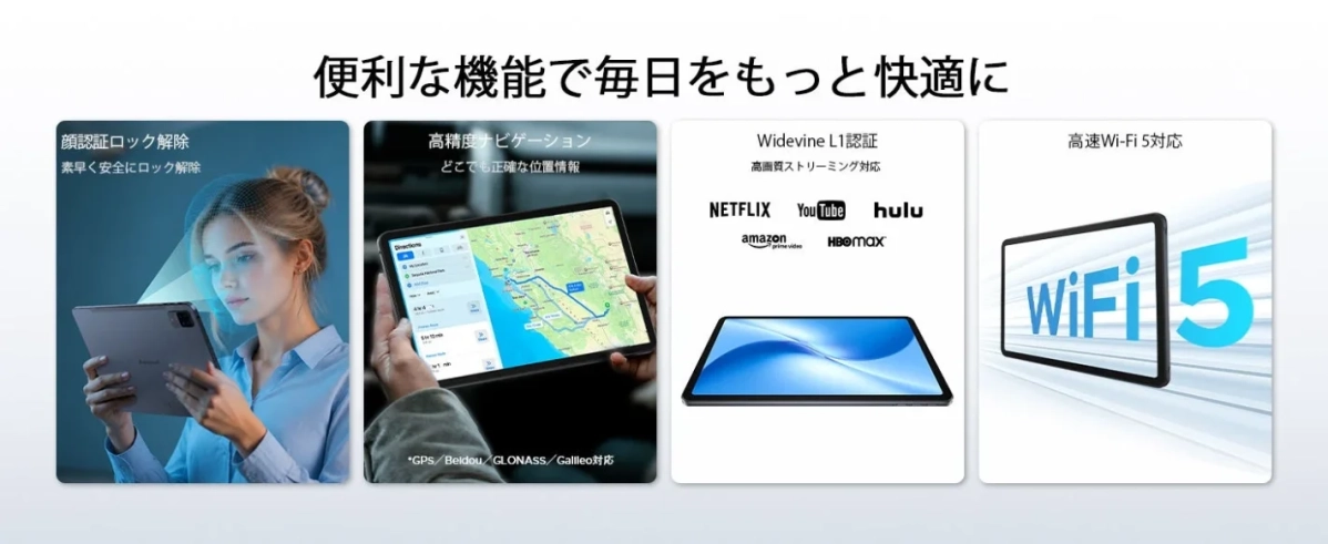 タブレットの様々な便利機能