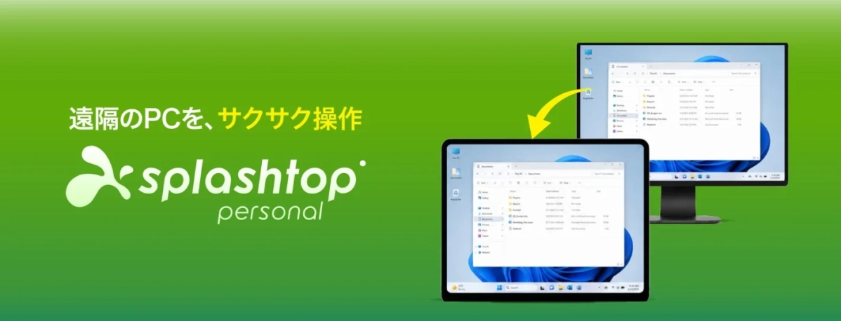 Splashtop Personalによる遠隔PC操作