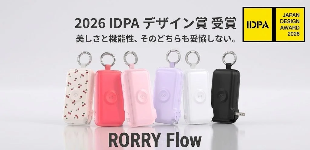 RORRY Flowが2026年IDPAデザイン賞を受賞
