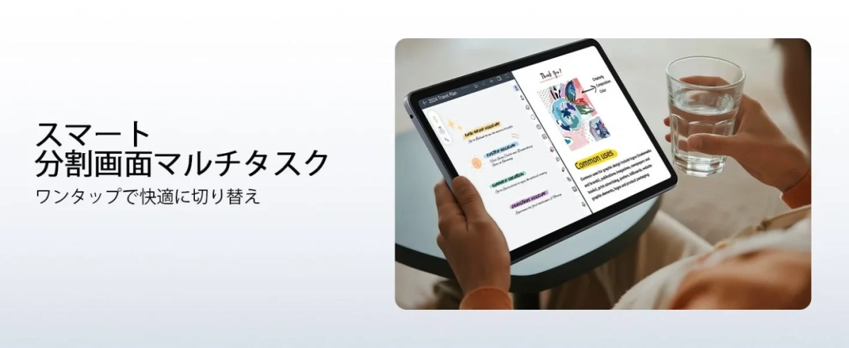タブレットの分割画面機能