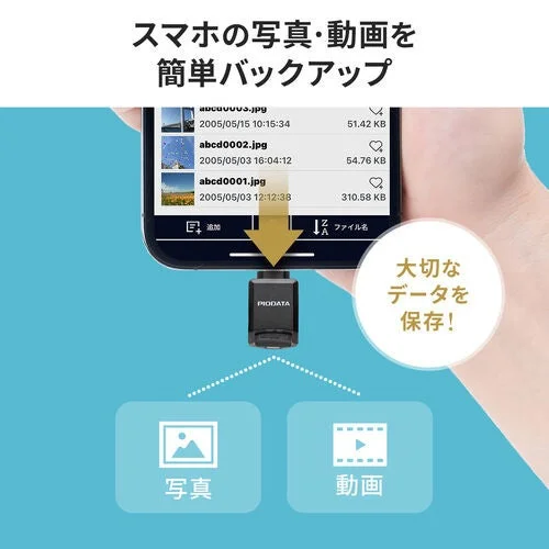 スマートフォンから写真や動画を簡単にバックアップできるPIODATA製のデバイスを紹介する画像